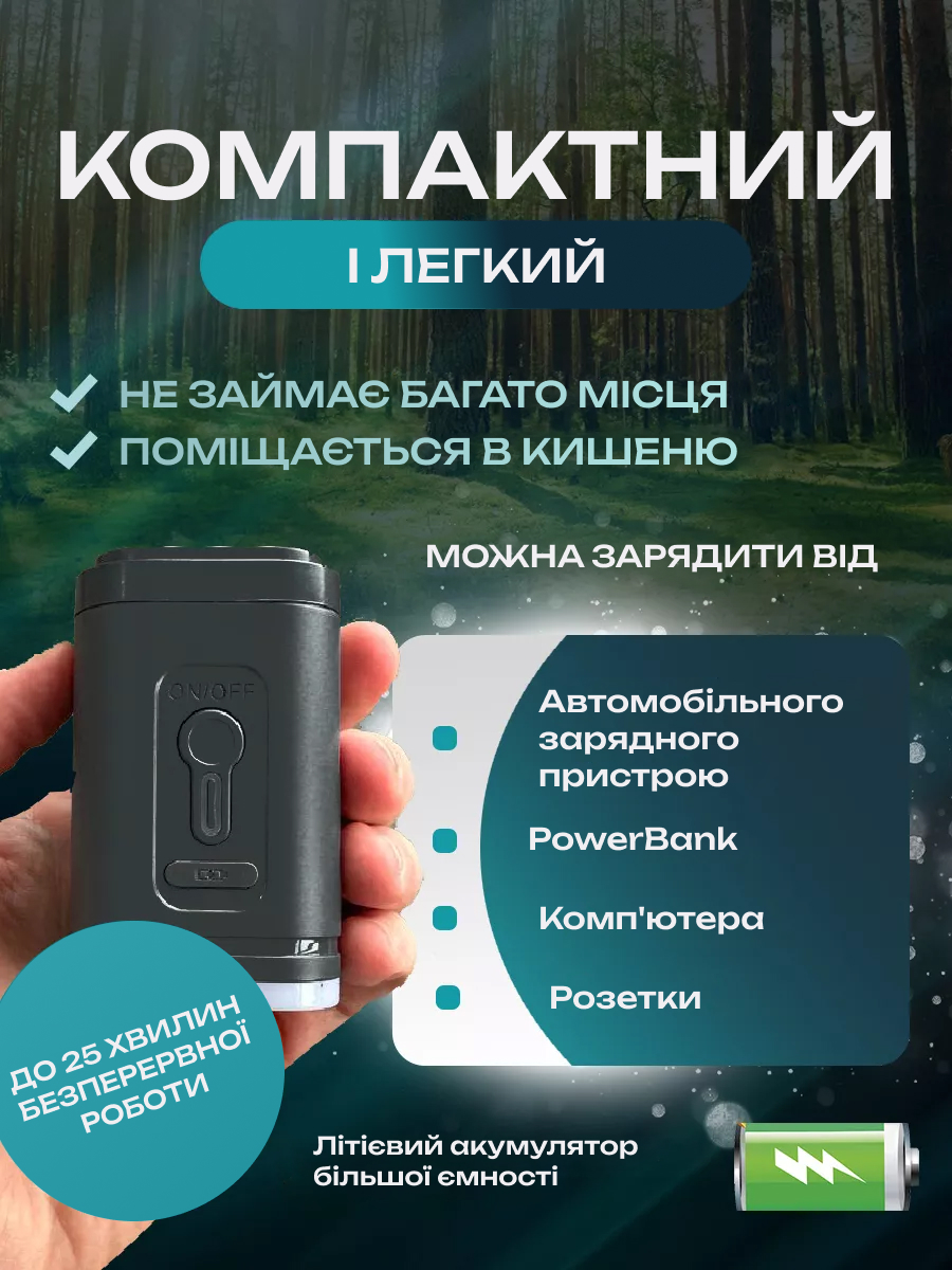 Бездротовий міні насос 4 в 1